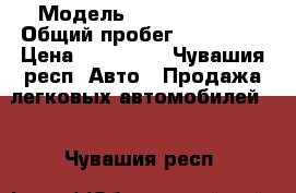  › Модель ­ KIA SPEKTRA › Общий пробег ­ 600 000 › Цена ­ 150 000 - Чувашия респ. Авто » Продажа легковых автомобилей   . Чувашия респ.